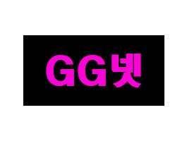 GG넷