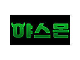야스몬