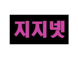 지지넷